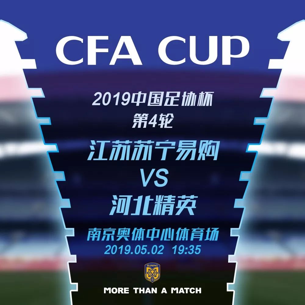 包含江苏苏宁战胜广州恒大足协杯晋级16强的词条